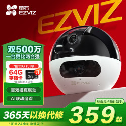 萤石 摄像头CP1 C6C智能5G双频AI网络摄像机客厅家用室内无线远程高清监控器 红外夜视旋转云台语