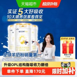 佳贝艾特 悦白3段羊奶粉OPL800g*3罐天然A2