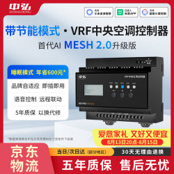 中弘 真蓝牙mesh2.0中央空调控制器B19室外机网关VRF远程控制多联机 B19mesh2.0真pro版一拖五