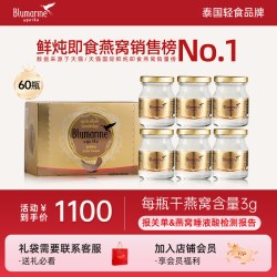 Blumarine 60瓶75ml泰国4%blumarine雨巢木糖醇即食燕窝送孕妇长辈官方正品