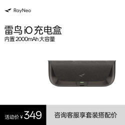 雷鸟 io智能眼镜 充电盒