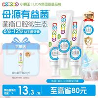 狮王 含氟防蛀牙膏50g*3支 赠1支装套装