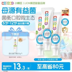 狮王 含氟防蛀牙膏50g*3支 赠1支装套装