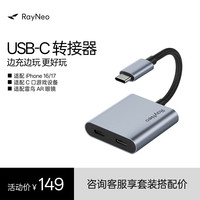 雷鸟 Ray Neo USB-C转接器 边充边玩 适配Type-C接口设备 PD快充 国内版