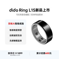 dido Ring L1智能戒指微震预警远程互动睡眠监控心率血氧
