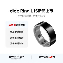 dido Ring L1智能戒指微震预警远程互动睡眠监控心率血氧