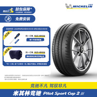 米其林 轮胎275/35 ZR20 (102Y) XL PILOT SPORT CUP 2 CONNECT N0 MI