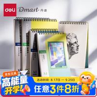 得力 丹途8K素描本110g8K（混）（40张/本）素描纸美术绘画涂鸦易上铅画画礼物RS5-8K毕业礼物男女孩