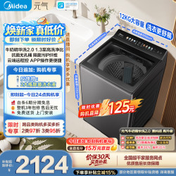 美的 元气波轮洗衣机全自动 12公斤大容量 变频 1.3洗净比 MB12F2  补贴 京东自营