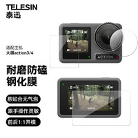 TELESIN 防磕防刮花 运动相机钢化膜