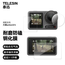 TELESIN 防磕防刮花 运动相机钢化膜