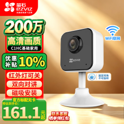 萤石 室内看护C1HC/C1C/C2C卡片智能摄像头无线wifi家用 监控移动侦测夜视磁吸摄像头宠物看