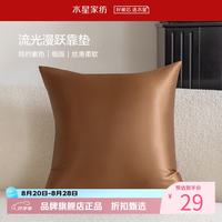 水星家纺 抱枕客厅沙发时尚简约素色靠垫 居家百搭靠垫丝滑柔软午睡小枕芯 流光漫跃靠垫