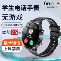 格德利 儿童电话手表可插卡5G全网通初高中学生智能表华强北定位运动视频通话手环男女孩