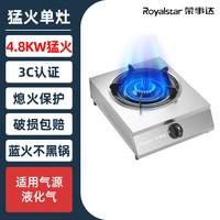 荣事达 今日好价：荣事达猛火灶燃气灶家用煤气灶单灶商用台式液化气单眼炉具天然气