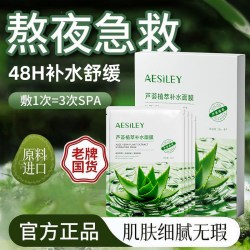 芦荟植萃补水面膜保湿熬夜肌急救清爽水润肌肤官方正品NB