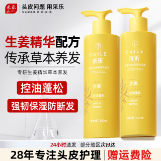 采乐 生姜洗发水500ml*2