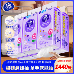 维达 倍韧抽纸3层24包90抽纸巾软抽纸抽卫生纸巾餐巾纸面巾纸 24包