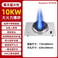荣事达 今日好价：荣事达新型燃气灶家宴霸王猛火灶10KW厨房煤气灶商用霸王灶万菲达