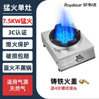 荣事达 今日好价：荣事达煤气灶燃气灶单灶猛火煤气灶天然气家用不锈钢台式灶液化气