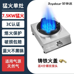 荣事达 今日好价：荣事达煤气灶燃气灶单灶猛火煤气灶天然气家用不锈钢台式灶液化气