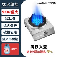 荣事达 今日好价：荣事达煤气灶家用猛火灶单灶燃气灶台式天然气商用液化气灶炉具
