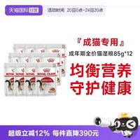 皇家 猫湿粮奶罐头 85g*12包