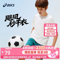 亚瑟士 吸湿速干 儿童训练T恤