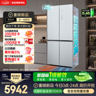 西门子 冰立方3.0 502L(503L升级款)十字门大容量冰箱 新一级能效 抗冷凝超薄平嵌 KC89BE463C