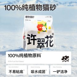许翠花 猫砂强吸水不粘底植物猫砂除臭不可冲厕所2.5KG