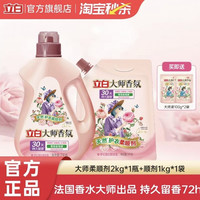 立白 大师香氛护色柔顺剂 梦幻格拉斯玫瑰 6斤