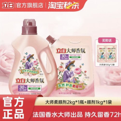 立白 大师香氛护色柔顺剂 梦幻格拉斯玫瑰 6斤