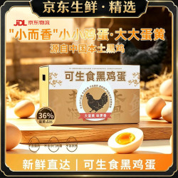 JD 本土黑羽鸡慢育可生食鲜蛋 50枚4斤礼盒装（单枚40g左右）