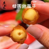左状元 桂圆抱莲子2026年新货龙眼干夹莲子即食中式点心零食莲子抱桂圆肉