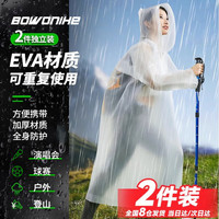 BOWONIKE 2件装一次性雨衣电瓶车户外雨披成人加厚半透明磨砂长款带帽男女