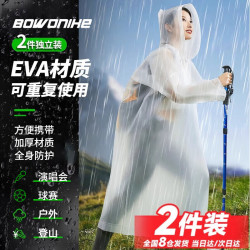 BOWONIKE 2件装一次性雨衣电瓶车户外雨披成人加厚半透明磨砂长款带帽男女