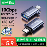 毕亚兹 USB3.2 Type-C转接头