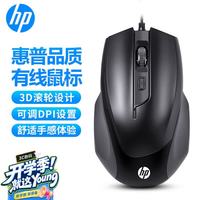 惠普 静音 有线鼠标+USB接口  轻声