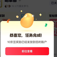 京东圈子 种草圈 发帖10京豆