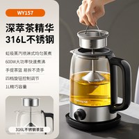 九阳 煮茶壶家用全自动新款喷淋式煮茶器养生壶泡茶壶烧水壶WY157