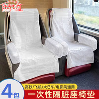 美家生活 一次性无纺布座椅套 10片装 火车高铁飞机通用