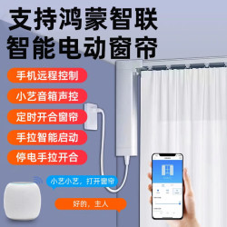 艾联 已接入HiLink智能电动窗帘全自动开合静音电机轨道小艺声控智能 U型L型轨道定制
