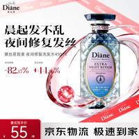 黛丝恩 Diane致美全新升级植物油蓬松滋润去屑洗发水护发素男女士 莓果香夜间洗发水450ml