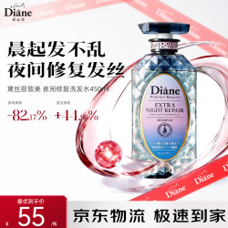 黛丝恩 Diane致美全新升级植物油蓬松滋润去屑洗发水护发素男女士 莓果香夜间洗发水450ml