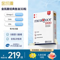 金凯撒 大鱼油95%高纯度omega3成人EPA深海迷你鱼油软胶囊官方正品