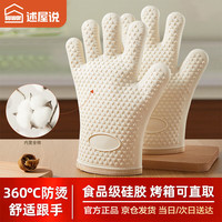 述屋说 防烫手套硅胶加厚隔热手套耐高温厨房微波炉烤箱手套一双烘培工具