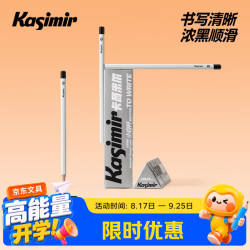 Kasimir 小白杆铅笔小无毒考试涂卡笔新一年级二年级考试铅笔幼儿园初学者练字六角铅笔2B