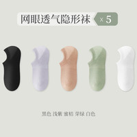 宜而爽 女子夏季网眼透气抗菌短袜 5双装