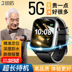 珍匠 老人定位器gps追踪神器电话手表智能防走丢失痴呆成年人专用手环
