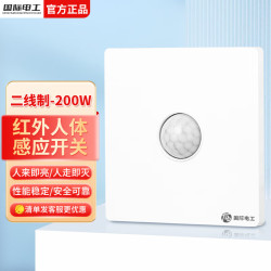 fdd 红外人体感应开关面板86型220v楼道走廊智能光控LED灯延时开关 象牙白-二线人体感应-2
